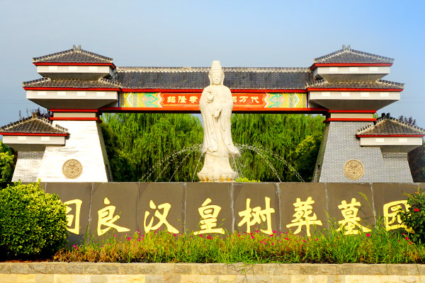 汉皇树葬墓园