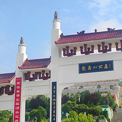 龙寿山公墓