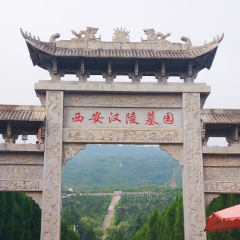 西安汉陵墓园