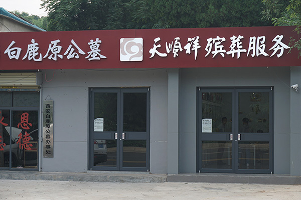 西安寿衣批发市场在哪里？西安买寿衣的地方在哪？