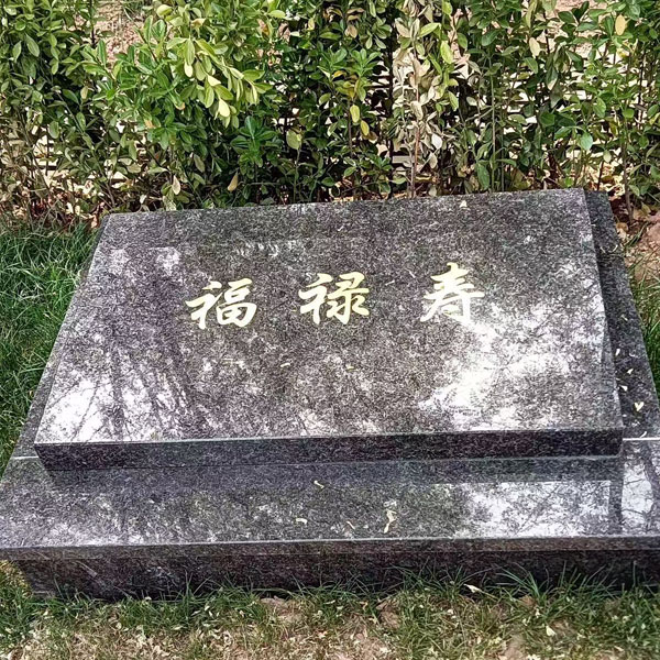 生态葬卧碑