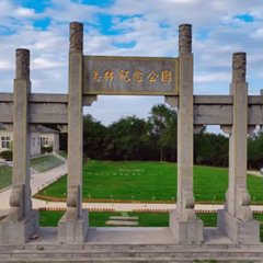 美林纪念园