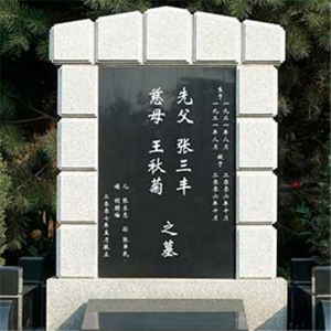 三兆园立碑02
