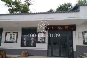 礼仪服务