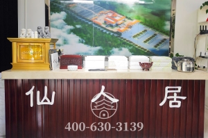 墓园业务区
