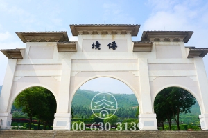墓园圣境