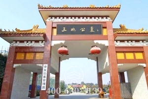 公墓入口