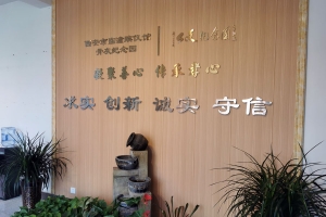 接待中心