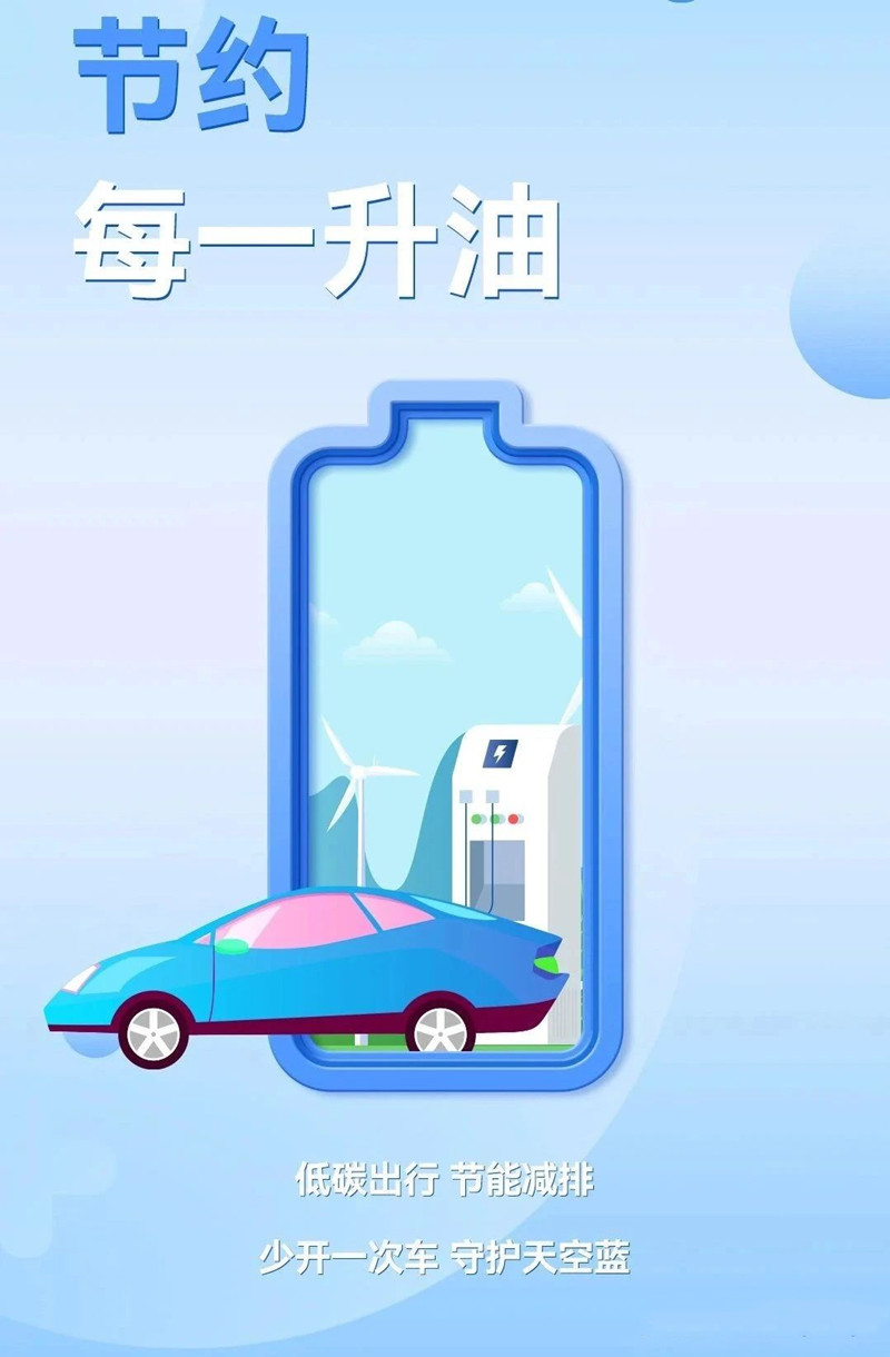 节约油