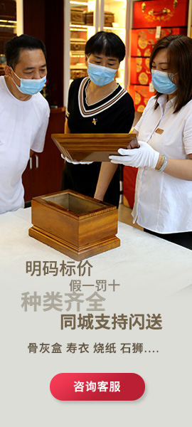 西安骨灰盒寿衣店