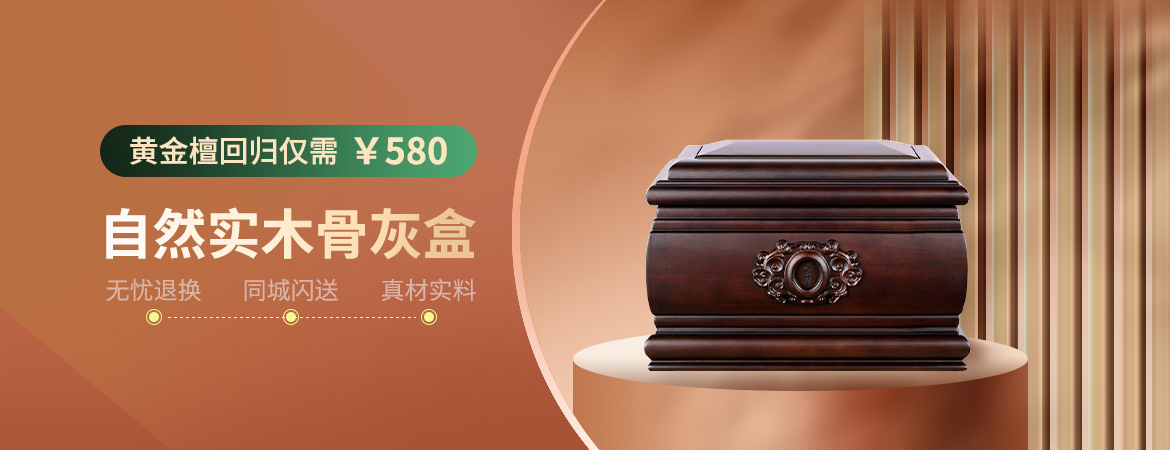 西安骨灰盒
