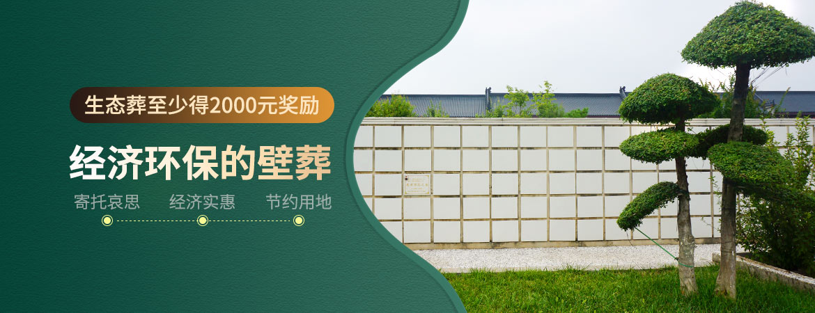 西安壁葬