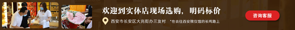 西安骨灰盒寿衣店
